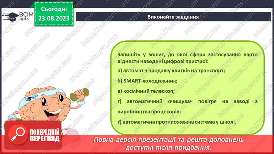 №02-3 - Інструктаж з БЖД. Призначення цифрових пристроїв. Класифікація цифрових пристроїв за призначенням.22