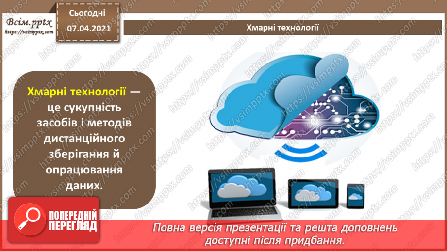 №14 - Поняття персонального навчального середовища. Хмарні технології.6