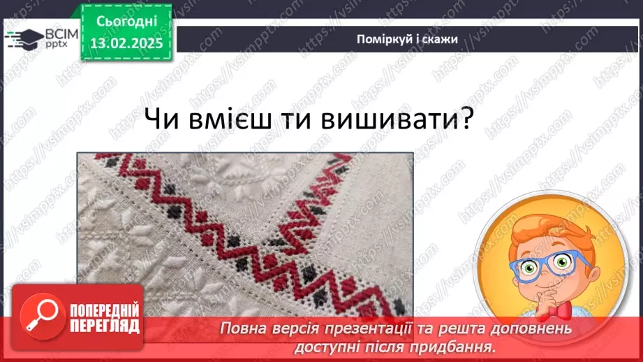 №077 - Вишивка. Наталя Карпенко «Вишивала Матінка».14