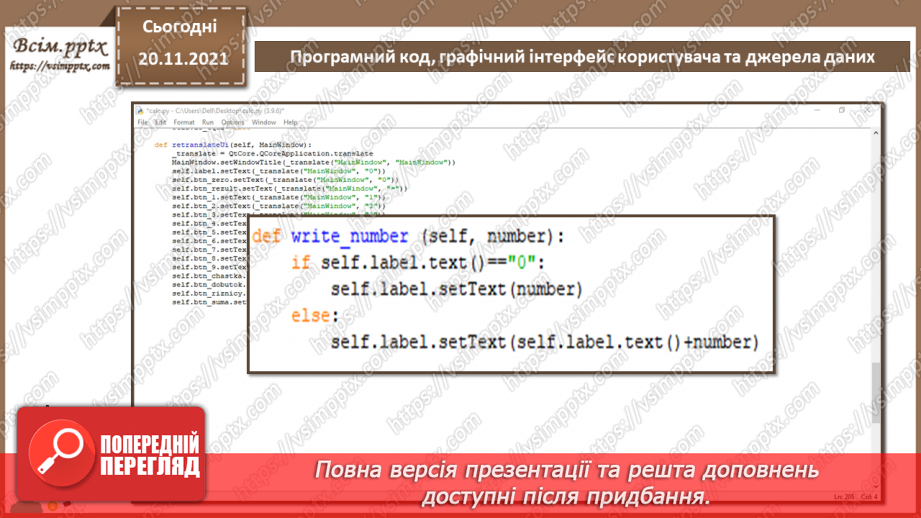 №28 - Інструктаж з БЖД. Програмний код, графічний інтерфейс користувача та джерела даних.16