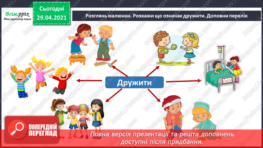 №06-7 - Дружба та братство – найбільше багатство. Розучування пісні О.Янушкевич та М. Ясакової «Дружба»16