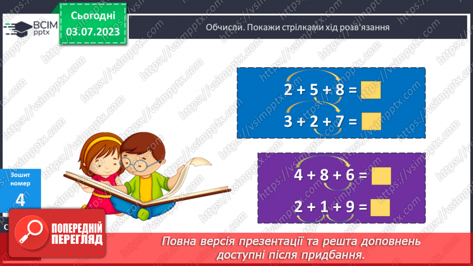 №002 - Властивості дії додавання20