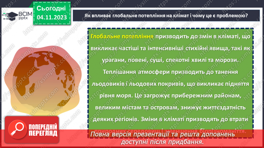 №11 - Захист довкілля: екологічні проблеми та їх вирішення.14