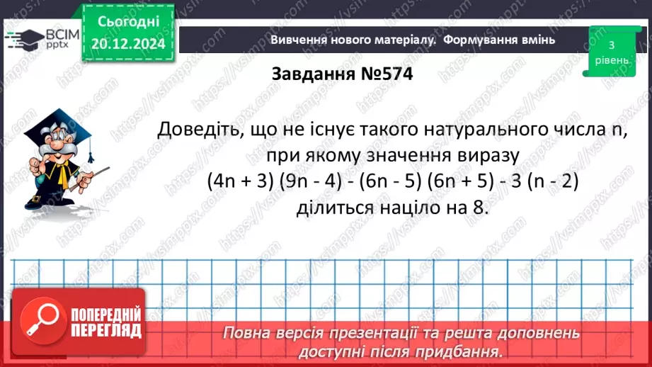 №051 - Розв’язування типових вправ і задач.17