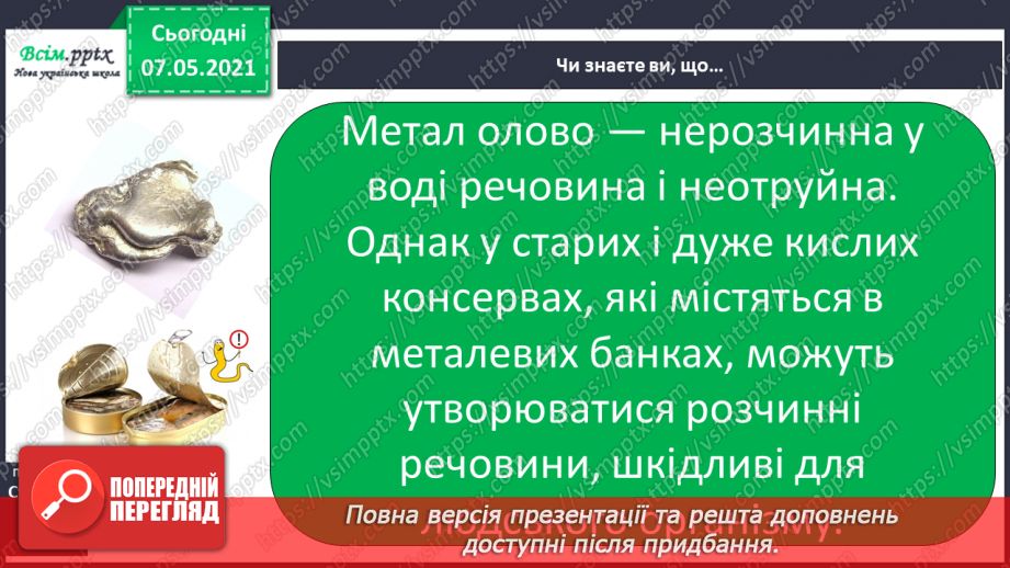 №024 - Які речовини розчиняються у воді20