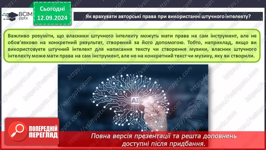 №07 - Фактори добросовісного та недобросовісного використання об’єктів інтелектуальної власності. Етика під час створення та використання інформаційних ресурсів.3