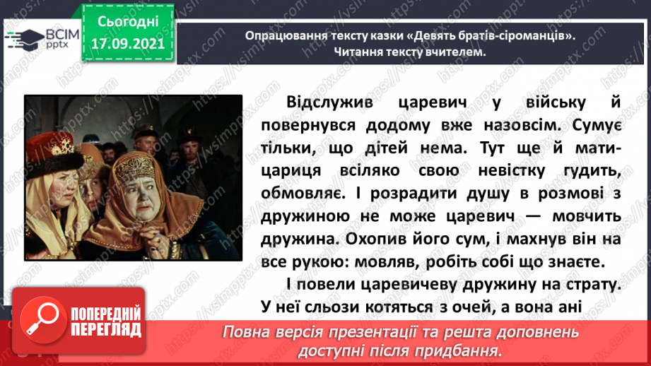 №020 - Народні казки. Дев’ять братів-сіроманців (Хорватська народна казка) (продовження)7