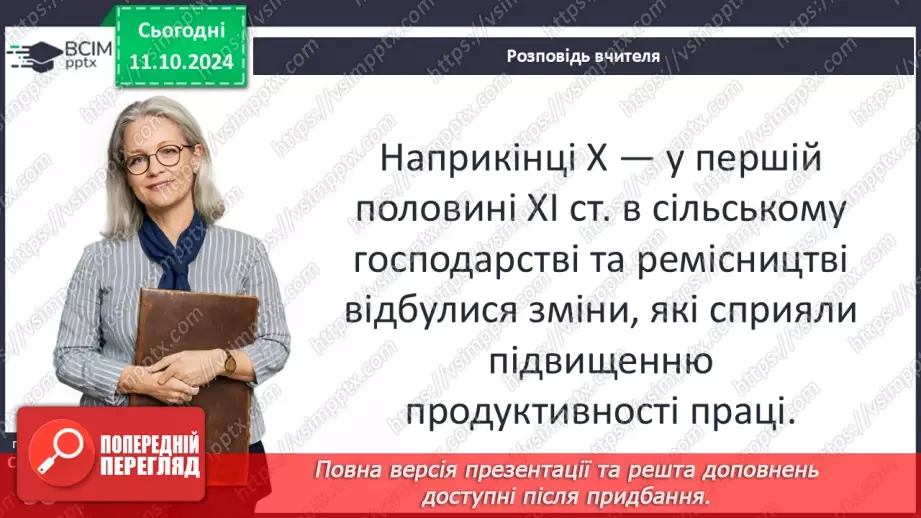 №08 - Суспільний устрій та господарське життя за часів Володимира Великого і Ярослава Мудрого19