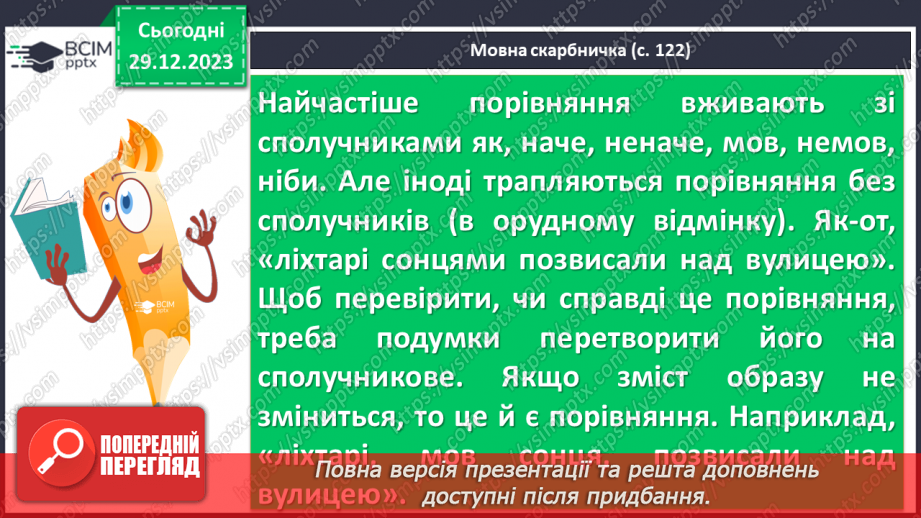 №36 - Галина Кирпа. «Мова моя». Значення рідної мови в житті людини. Мотив важливості збереження мови для історії, народу, людства загалом10
