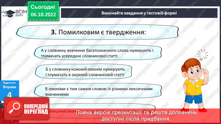 №029 - Омоніми.20 №029 - Омоніми.20