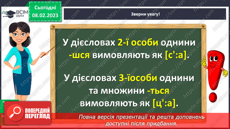 №081 - Вимова та правопис дієслів на -ся11 №081 - Вимова та правопис дієслів на -ся11