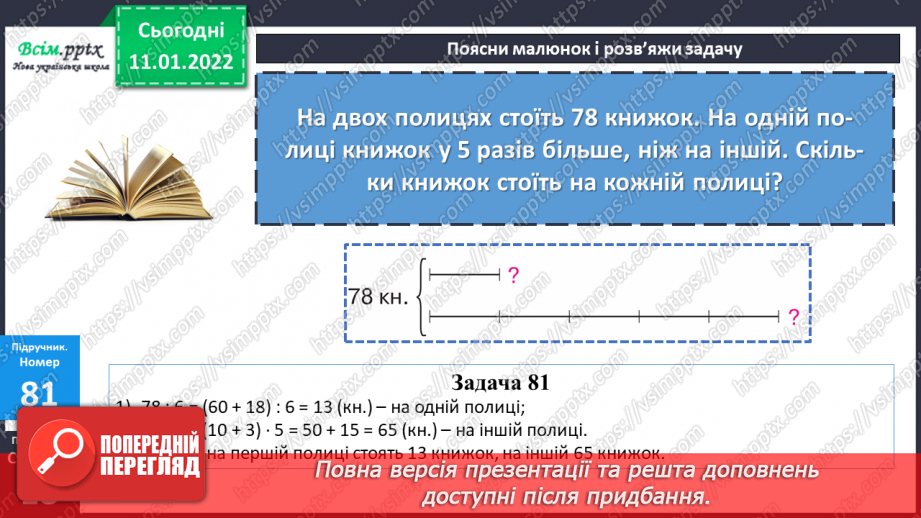 №088 - Множення складених іменованих чисел, виражених в одиницях маси, на одноцифрове число.23