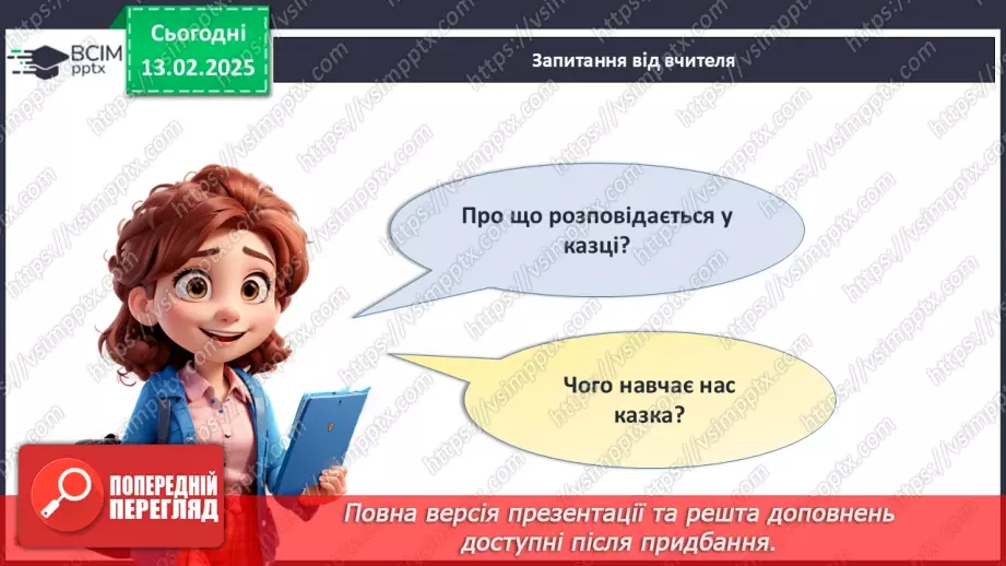 №23 - День Героїв Небесної Сотні_28 №23 - День Героїв Небесної Сотні_28