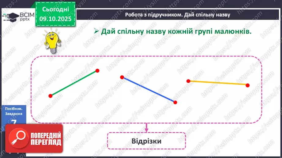 №031 - Замкнені і незамкнені ламані. Побудова ламаної16 №031 - Замкнені і незамкнені ламані. Побудова ламаної16