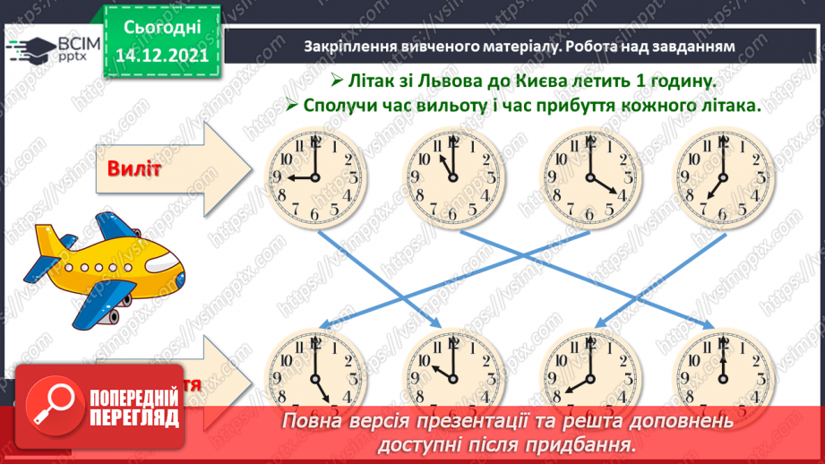 №096 - Поняття «минула 1 год». Порівняння, додавання і віднімання іменованих чисел, виражених у годинах.27 №096 - Поняття «минула 1 год». Порівняння, додавання і віднімання іменованих чисел, виражених у годинах.27