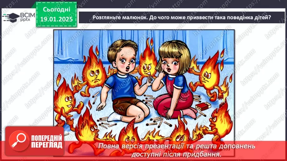 №056 - Підсумковий урок. Діагностувальна робота №6 з теми «Дружна родина. Безпечний дім»24