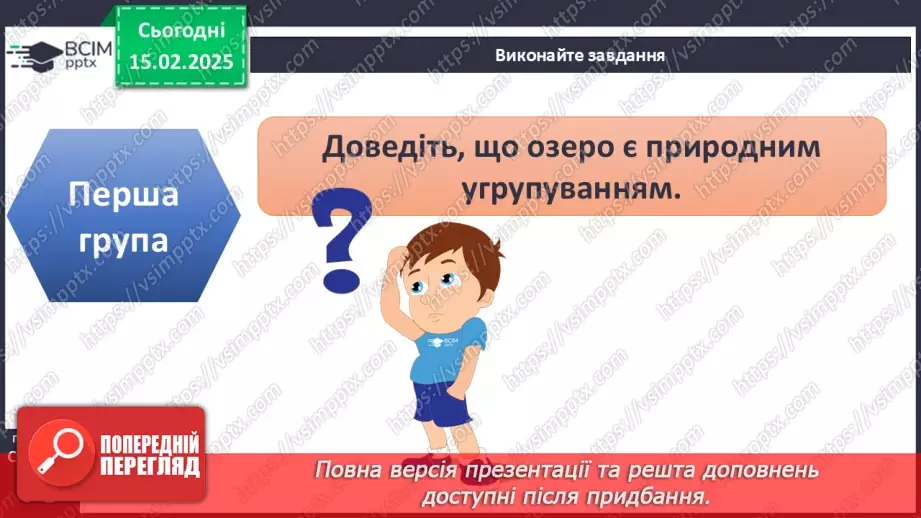 №067 - Озера й болота України17