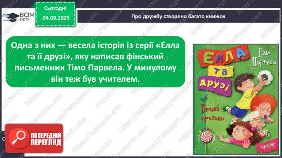 №010 - Медіавіконце: як навчитися дружити (с. 22).18 №010 - Медіавіконце: як навчитися дружити (с. 22).18