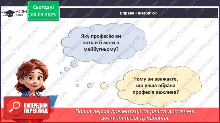 №26 - У світі професій.28 №26 - У світі професій.28