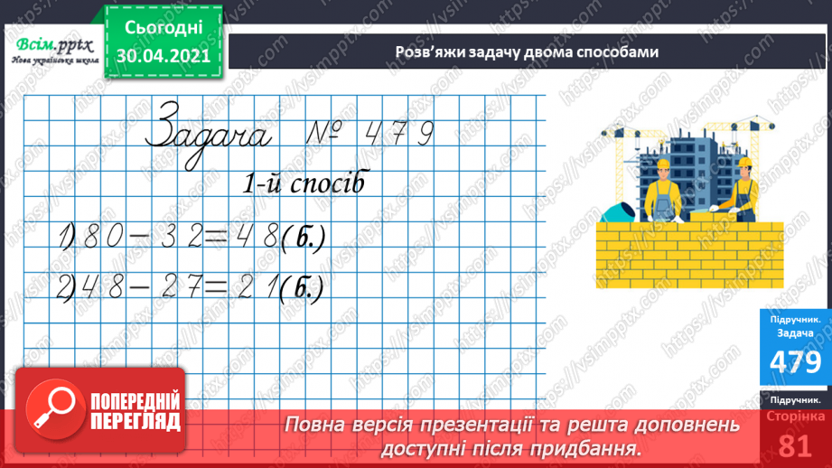 №058 - Прямокутник. Віднімання виду 70-46. Визначення ціни предметів. Розв’язування задач двома способами.13