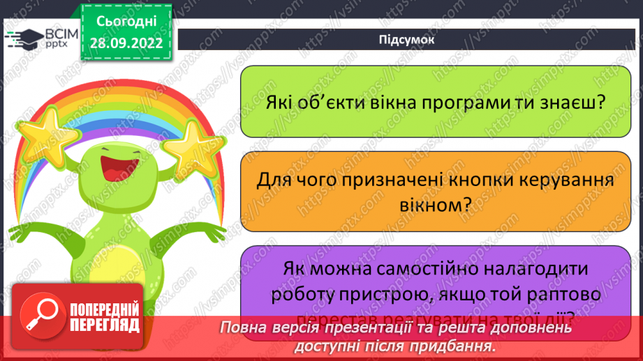 №07 - Інструктаж з БЖД. Види комп’ютерних програм. Робочий стіл комп’ютера. Операції з вікнами.33