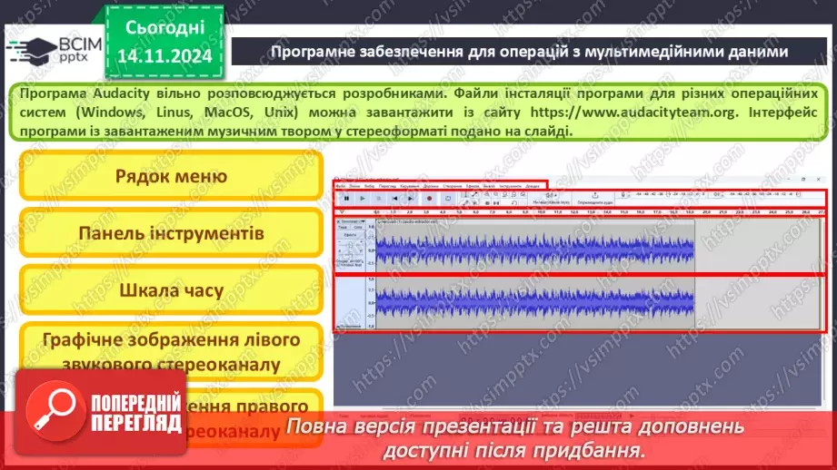 №24 - Практична робота №7. Запис звукових повідомлень та поєднання звукових фрагментів5 №24 - Практична робота №7. Запис звукових повідомлень та поєднання звукових фрагментів5