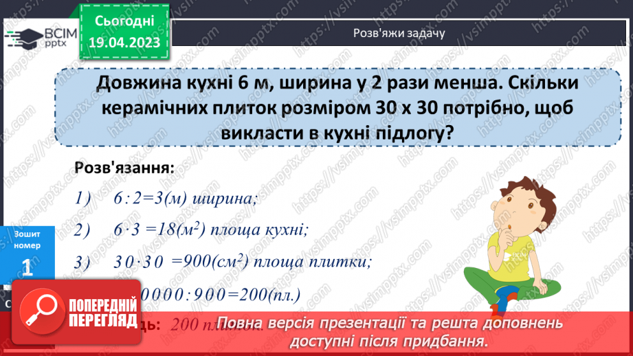 №162 - Повторення матеріалу з вивченої теми.18 №162 - Повторення матеріалу з вивченої теми.18