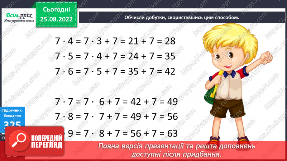 №036-38 - Заміна додавання множенням. Задачі на вміщення. Діагностична робота.10