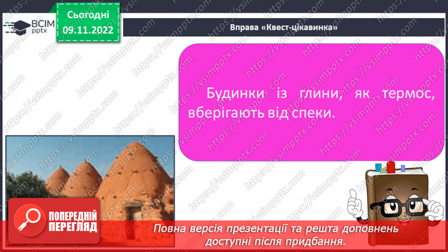 №105 - Читання. Закріплення знань і вмінь, пов’язаних із вивченими буквами.17