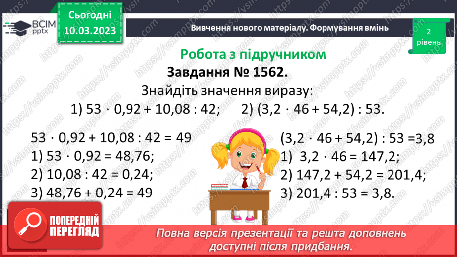 №135 - Розв’язування вправ і задач на ділення десяткових дробів на 10, 100, 1000, ...11