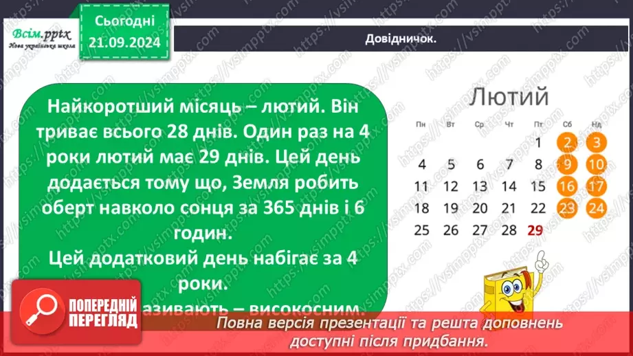 №0013 - Для чого потрібний календар15 №0013 - Для чого потрібний календар15