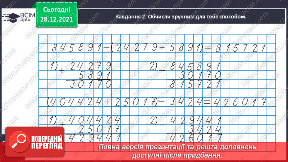 №081 - Розв’язуємо складені задачі з величинами: подоланий шлях, швидкість руху11 №081 - Розв’язуємо складені задачі з величинами: подоланий шлях, швидкість руху11