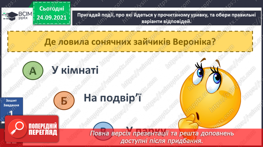 №016 - В. Табур «Сонячні зайчики»11 №016 - В. Табур «Сонячні зайчики»11