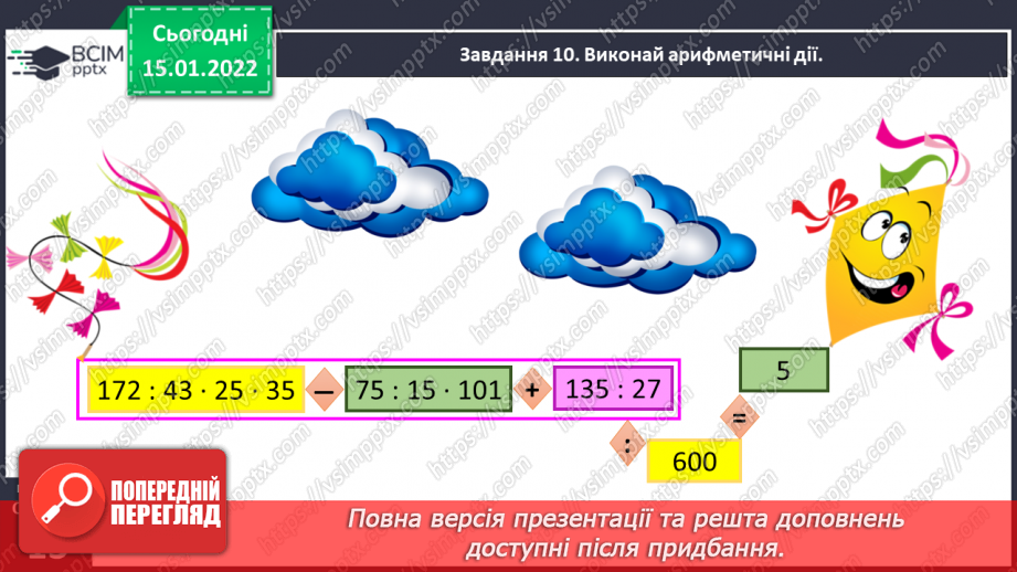 №094 - Множимо кругле число на одноцифрове39 №094 - Множимо кругле число на одноцифрове39