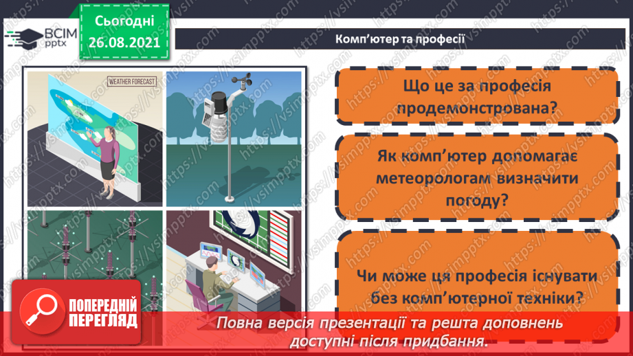 №02 - Інструктаж з БЖД. Інформація та пристрої. Види комп’ютерів та їх характеристики.19