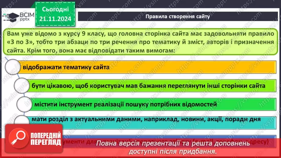 №26 - Створення та адміністрування сайту.19 №26 - Створення та адміністрування сайту.19