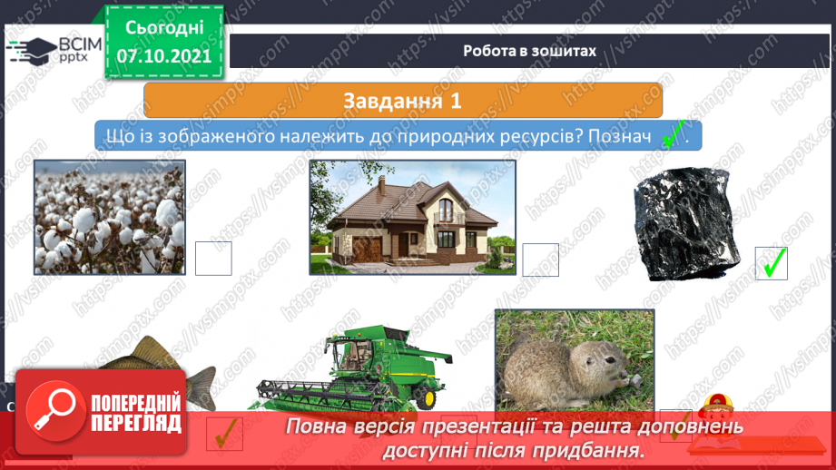 №022 - На які природні ресурси багата Україна26 №022 - На які природні ресурси багата Україна26