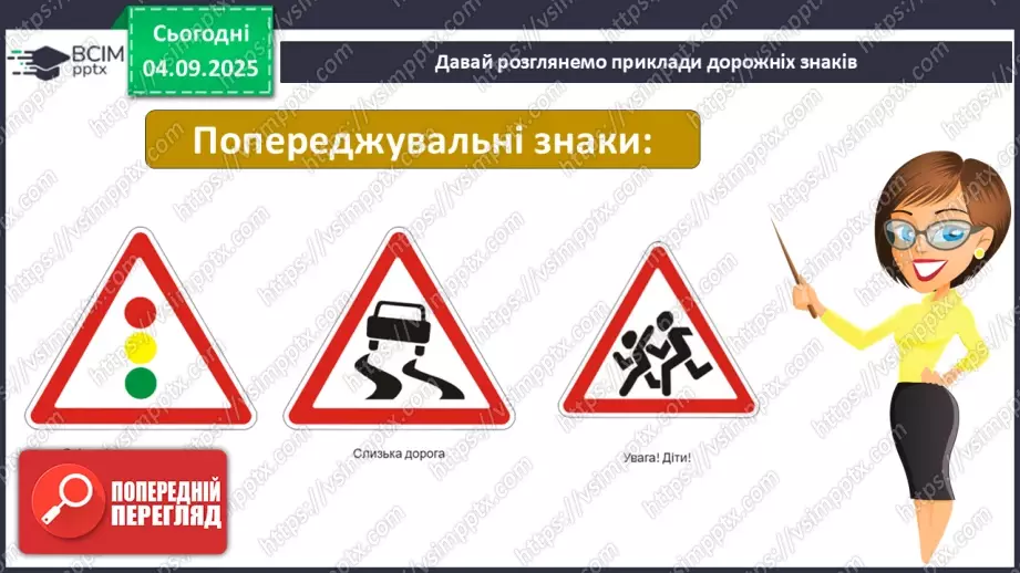 №007 - Які бувають дороги. Регульоване і нерегульоване перехрестя38 №007 - Які бувають дороги. Регульоване і нерегульоване перехрестя38