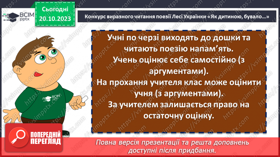 №18 - Урок виразного читання напам’ять поезії Лесі Українки «Як дитиною, бувало…»9