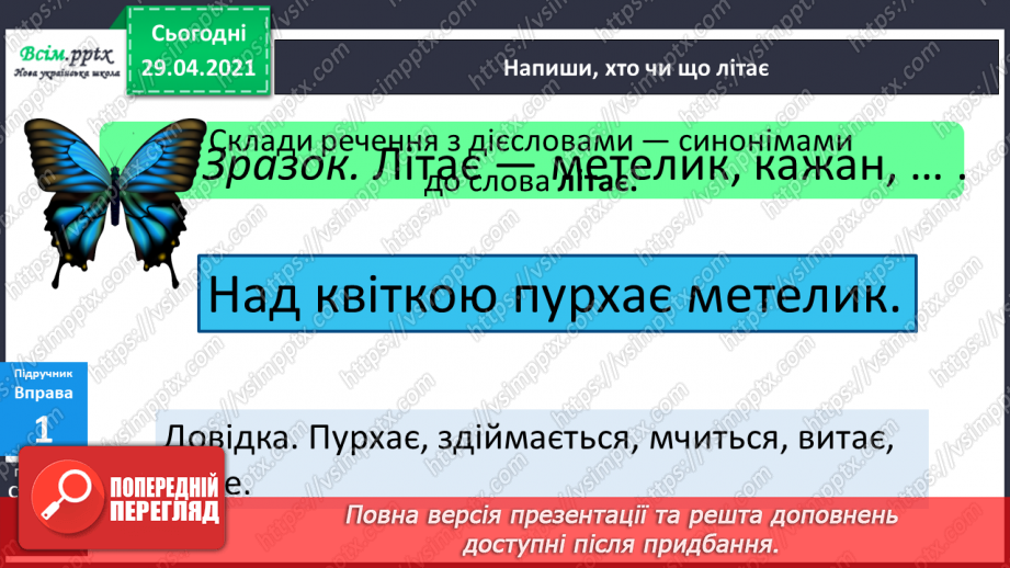 №116 - Роль дієслів у мовленні. Проза. Оповідання. О. Кротюк «Літачок»7