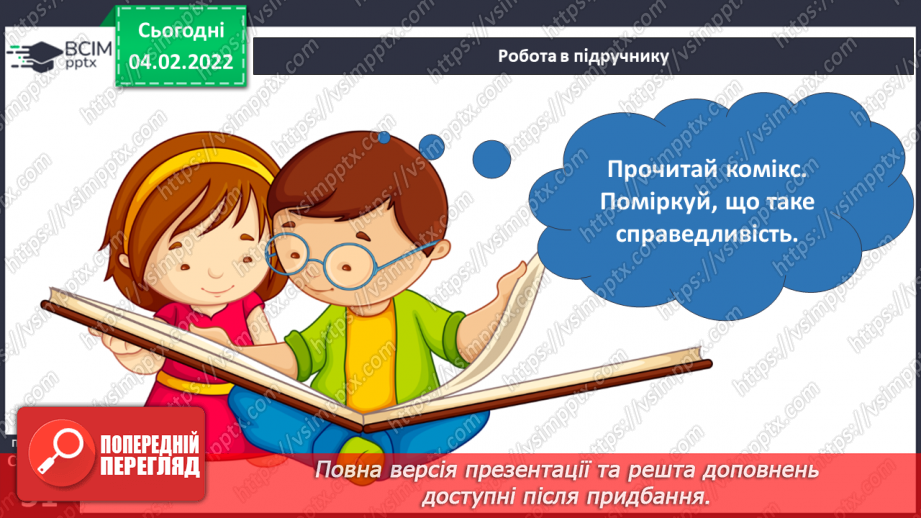 №064-65 - У чому сила подорожника? Комікс: «Що таке справедливість?»20