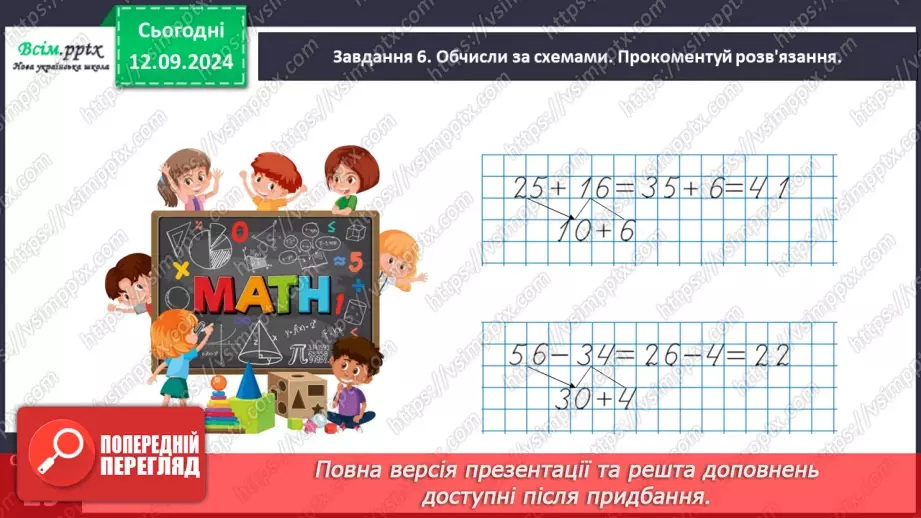 №015 - Додаємо та віднімаємо двоцифрові числа частинами22