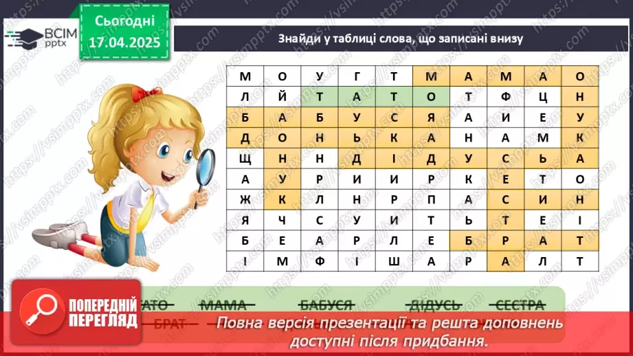 №091 - День сім’ї. Моя родина.17 №091 - День сім’ї. Моя родина.17