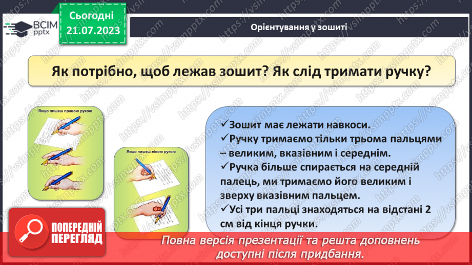 №07 - Приголосні звуки. Букви, що позначають приголосні звуки18