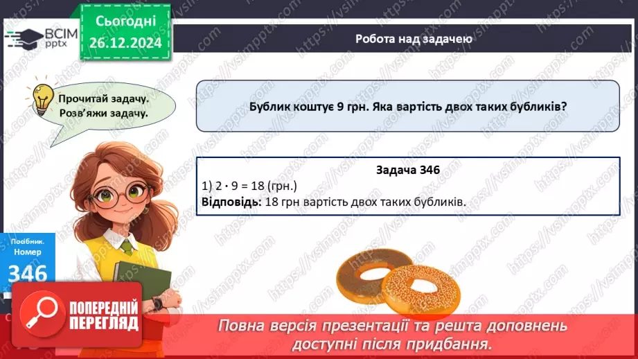 №072 - Складання таблиці множення на 2. Переставна властивість множення.20 №072 - Складання таблиці множення на 2. Переставна властивість множення.20