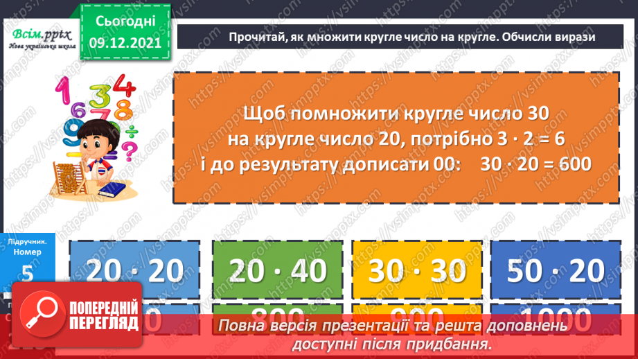 №076 - Складання і розв’язування задач. Доповнення задачі, оберненої до даної.17 №076 - Складання і розв’язування задач. Доповнення задачі, оберненої до даної.17