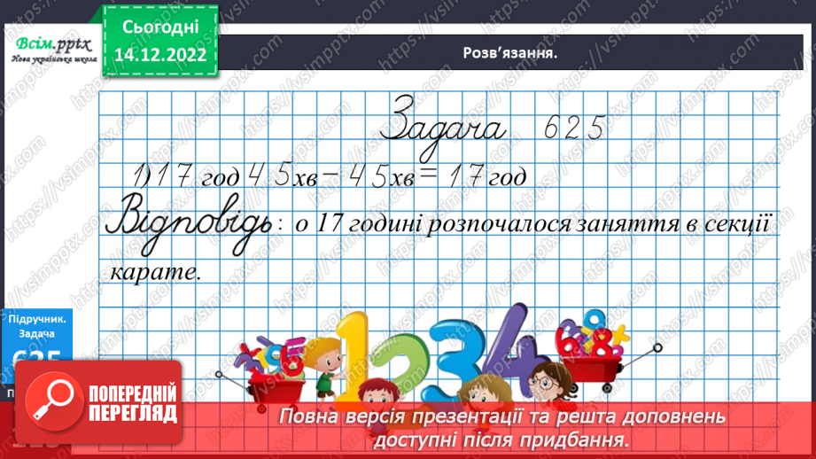 №069 - Округлення до сотень. Дії з іменованими числами. Задачі і дослідження на визначення тривалості події, часу початку.29