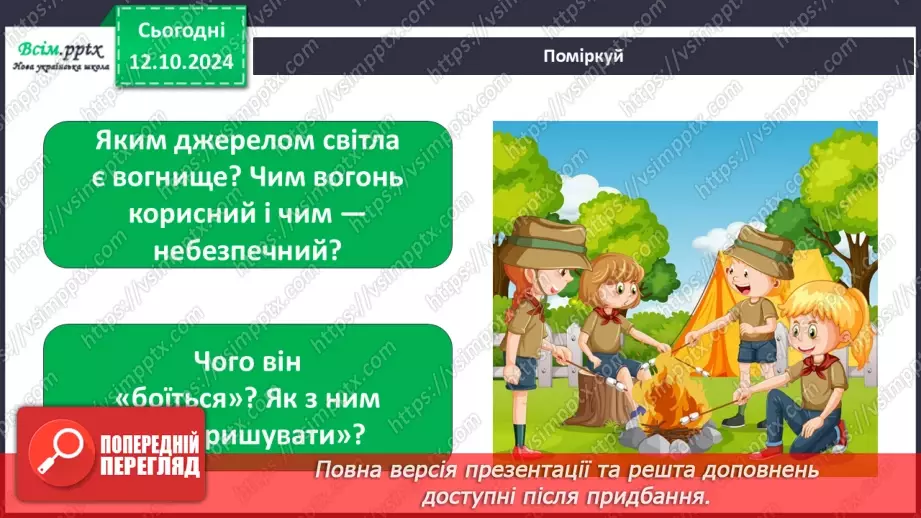 №0024 - Чи зустрічається світло з тінню10 №0024 - Чи зустрічається світло з тінню10