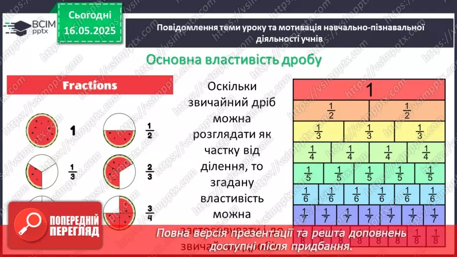 №172-175 - Узагальнення та систематизація знань за рік.39