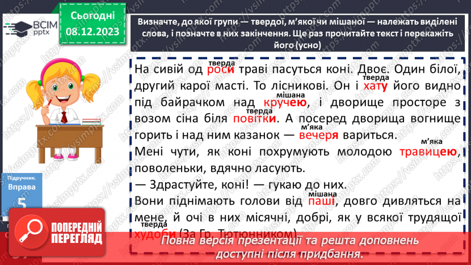 №058 - Відмінювання іменників І відміни20